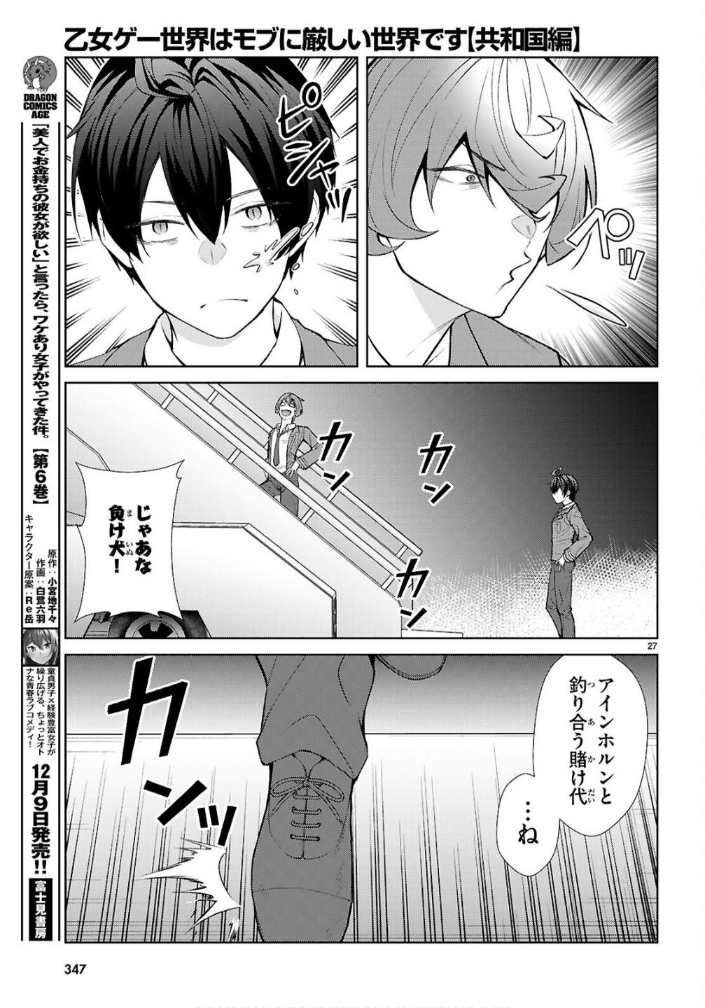 Otome Game Sekai wa Mob ni Kibishii Sekai desu (Republic Arc) - Chapter 5 - Page 27
