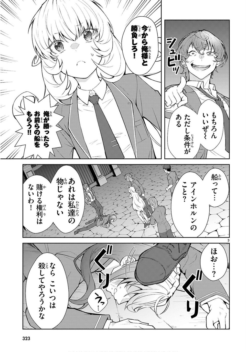 Otome Game Sekai wa Mob ni Kibishii Sekai desu (Republic Arc) - Chapter 5 - Page 3