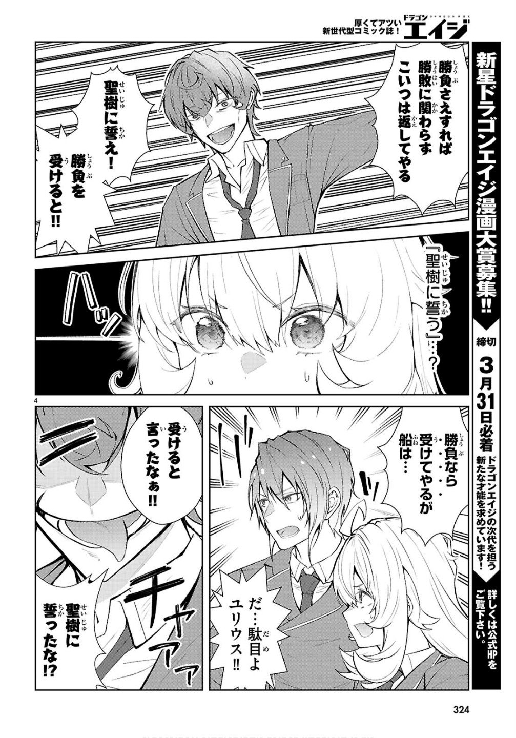 Otome Game Sekai wa Mob ni Kibishii Sekai desu (Republic Arc) - Chapter 5 - Page 4