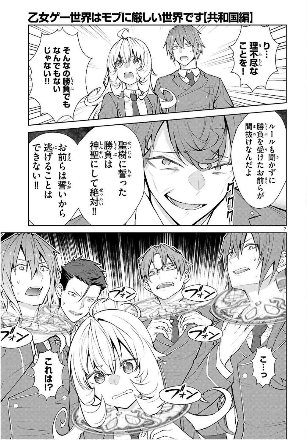 Otome Game Sekai wa Mob ni Kibishii Sekai desu (Republic Arc) - Chapter 5 - Page 7