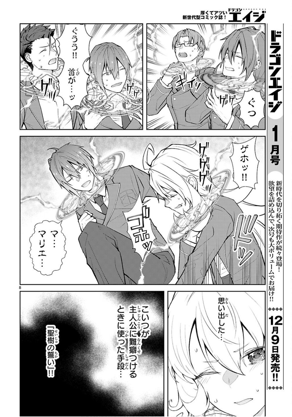 Otome Game Sekai wa Mob ni Kibishii Sekai desu (Republic Arc) - Chapter 5 - Page 8