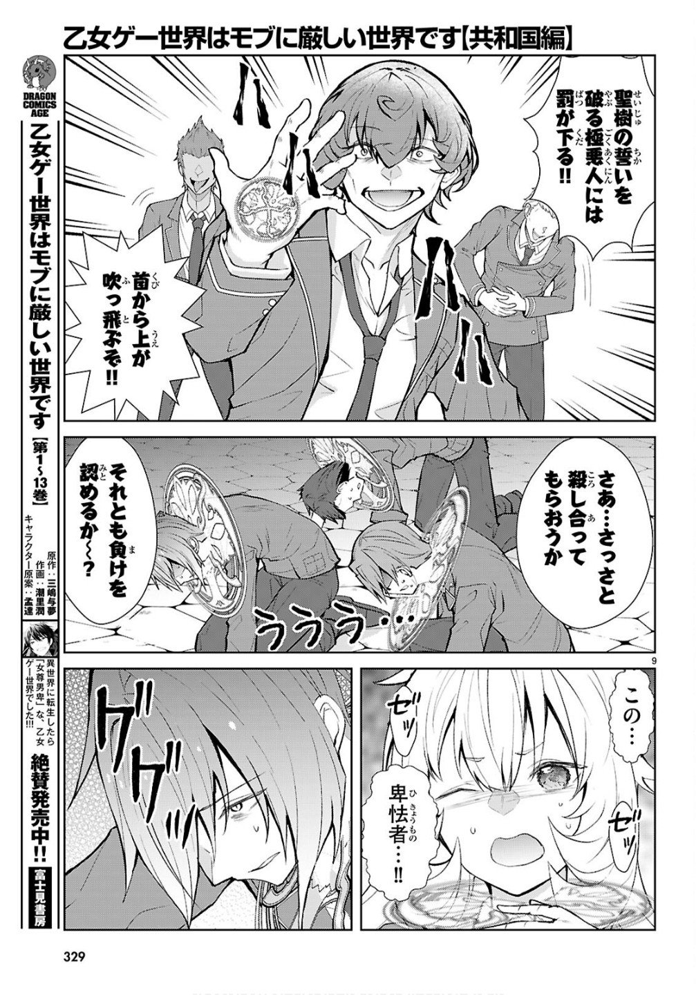 Otome Game Sekai wa Mob ni Kibishii Sekai desu (Republic Arc) - Chapter 5 - Page 9