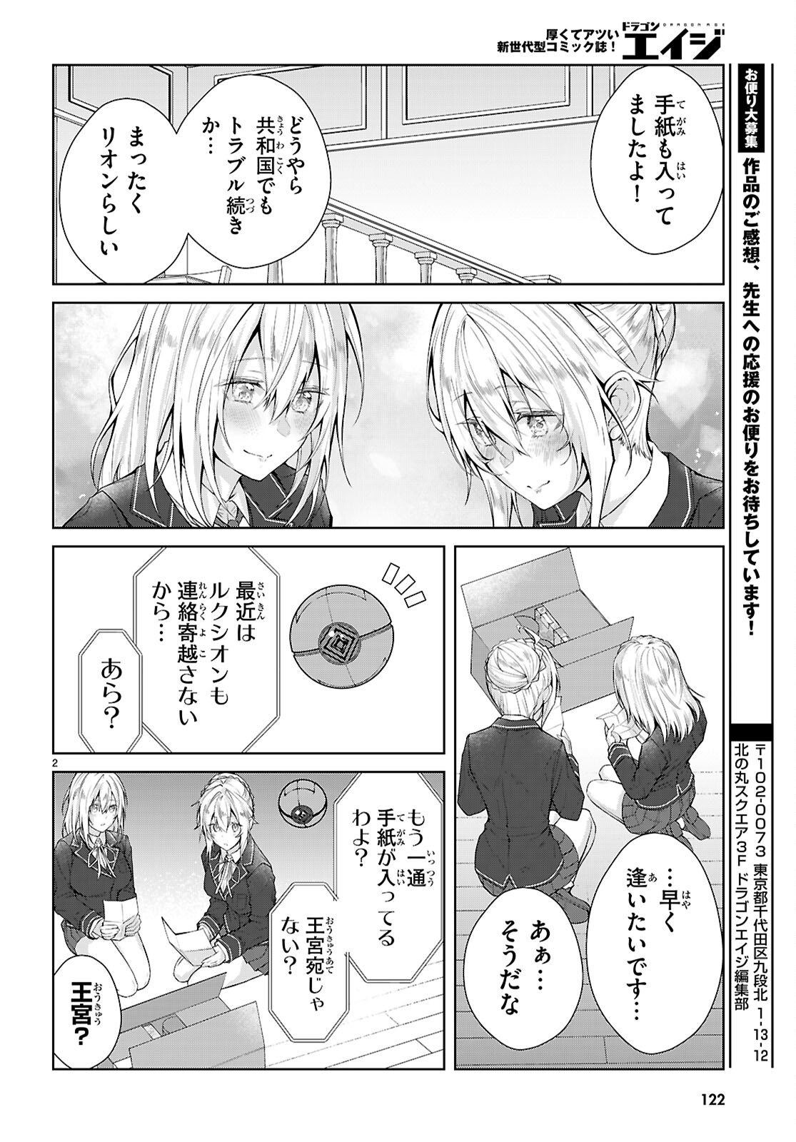 Otome Game Sekai wa Mob ni Kibishii Sekai desu (Republic Arc) - Chapter 6 - Page 2