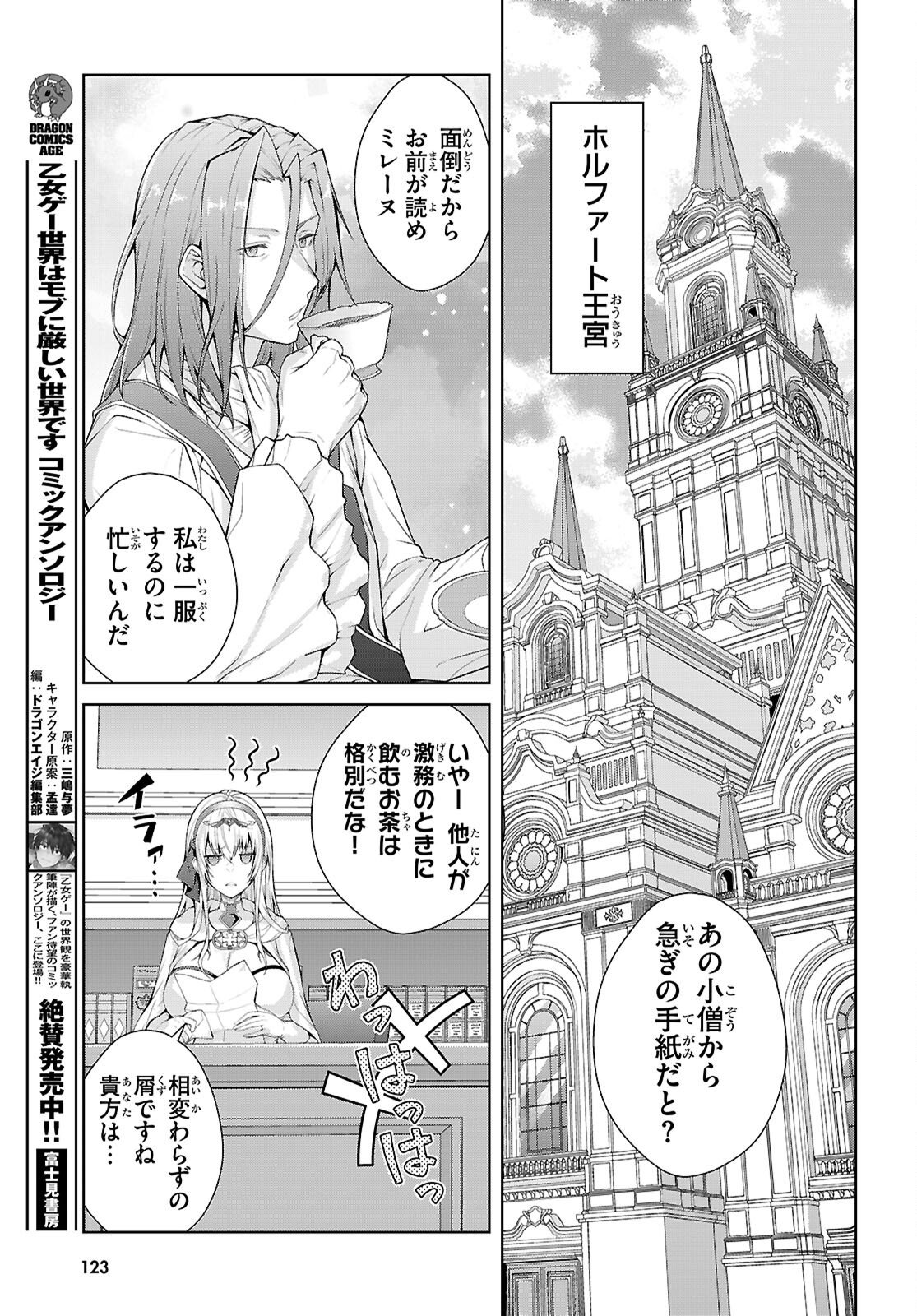 Otome Game Sekai wa Mob ni Kibishii Sekai desu (Republic Arc) - Chapter 6 - Page 3