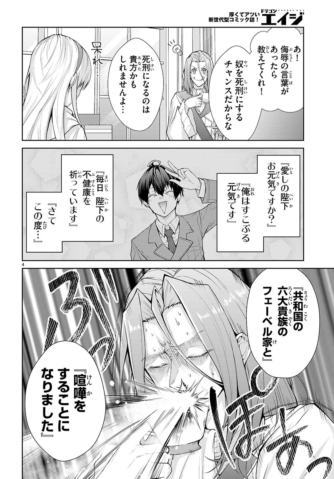 Otome Game Sekai wa Mob ni Kibishii Sekai desu (Republic Arc) - Chapter 6 - Page 4