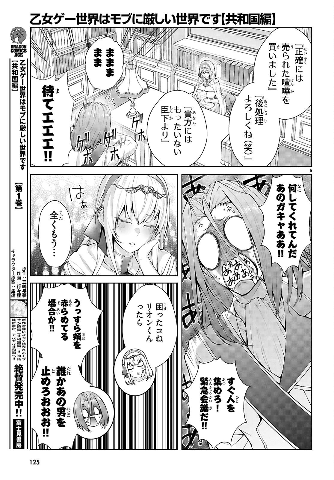 Otome Game Sekai wa Mob ni Kibishii Sekai desu (Republic Arc) - Chapter 6 - Page 5