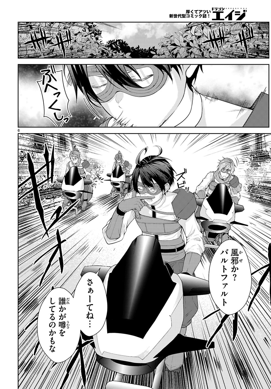 Otome Game Sekai wa Mob ni Kibishii Sekai desu (Republic Arc) - Chapter 6 - Page 6