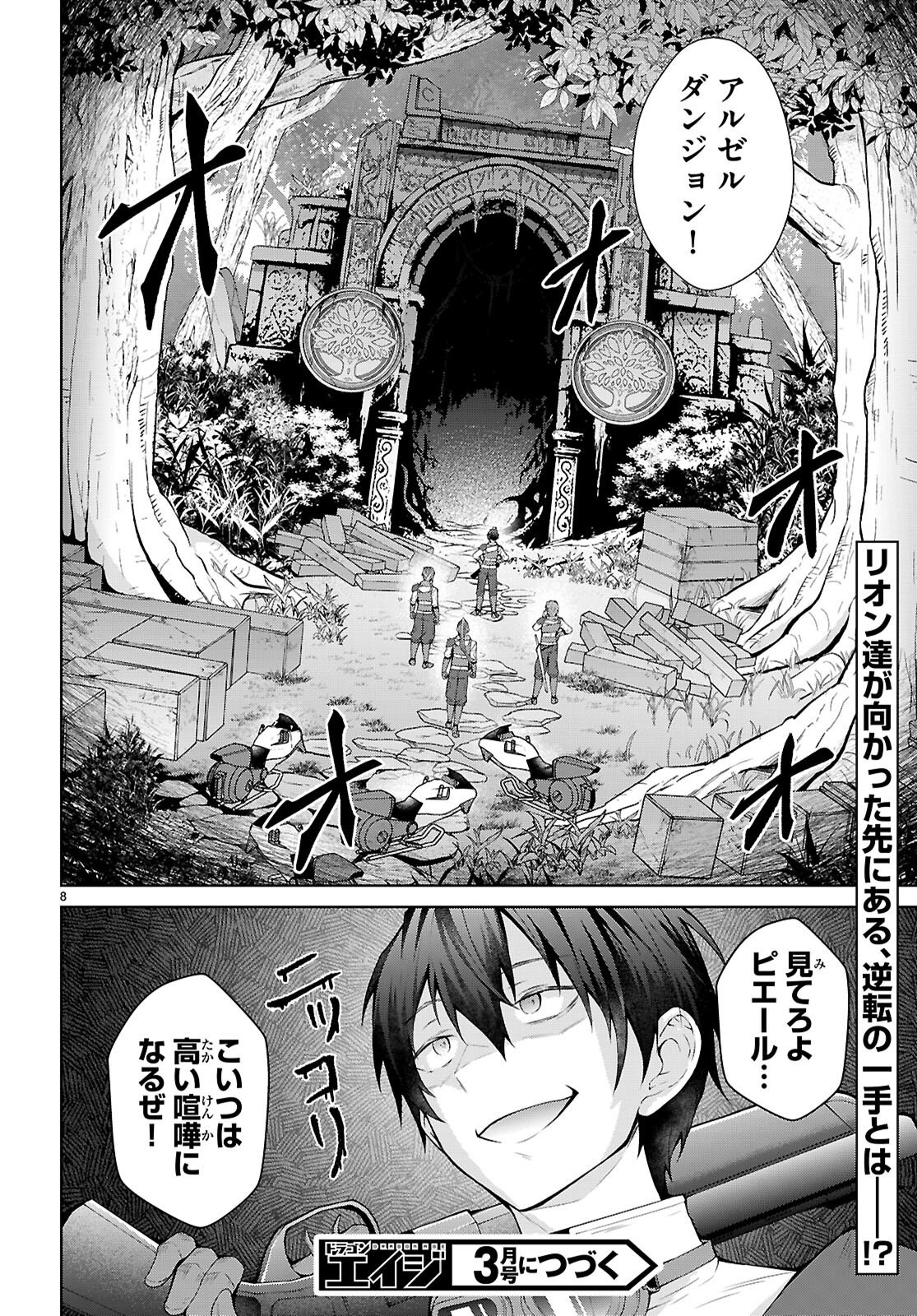 Otome Game Sekai wa Mob ni Kibishii Sekai desu (Republic Arc) - Chapter 6 - Page 8