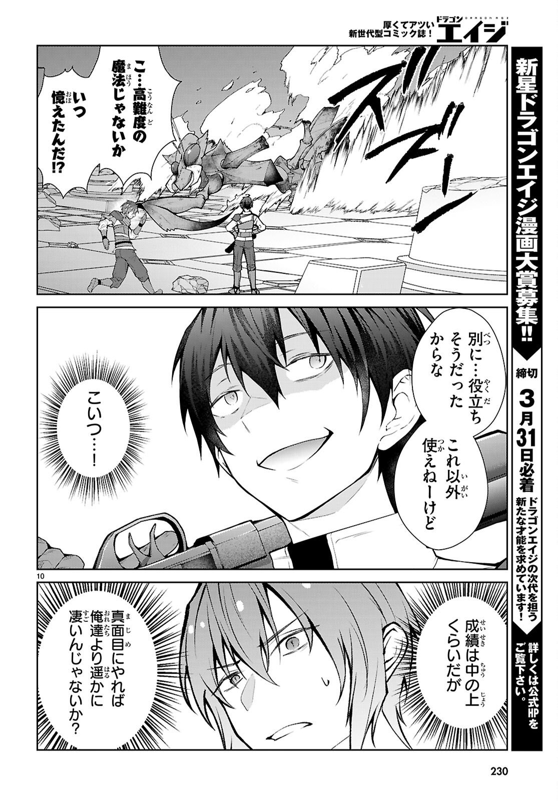 Otome Game Sekai wa Mob ni Kibishii Sekai desu (Republic Arc) - Chapter 7 - Page 10