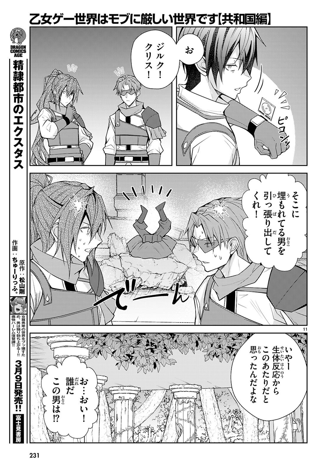 Otome Game Sekai wa Mob ni Kibishii Sekai desu (Republic Arc) - Chapter 7 - Page 11