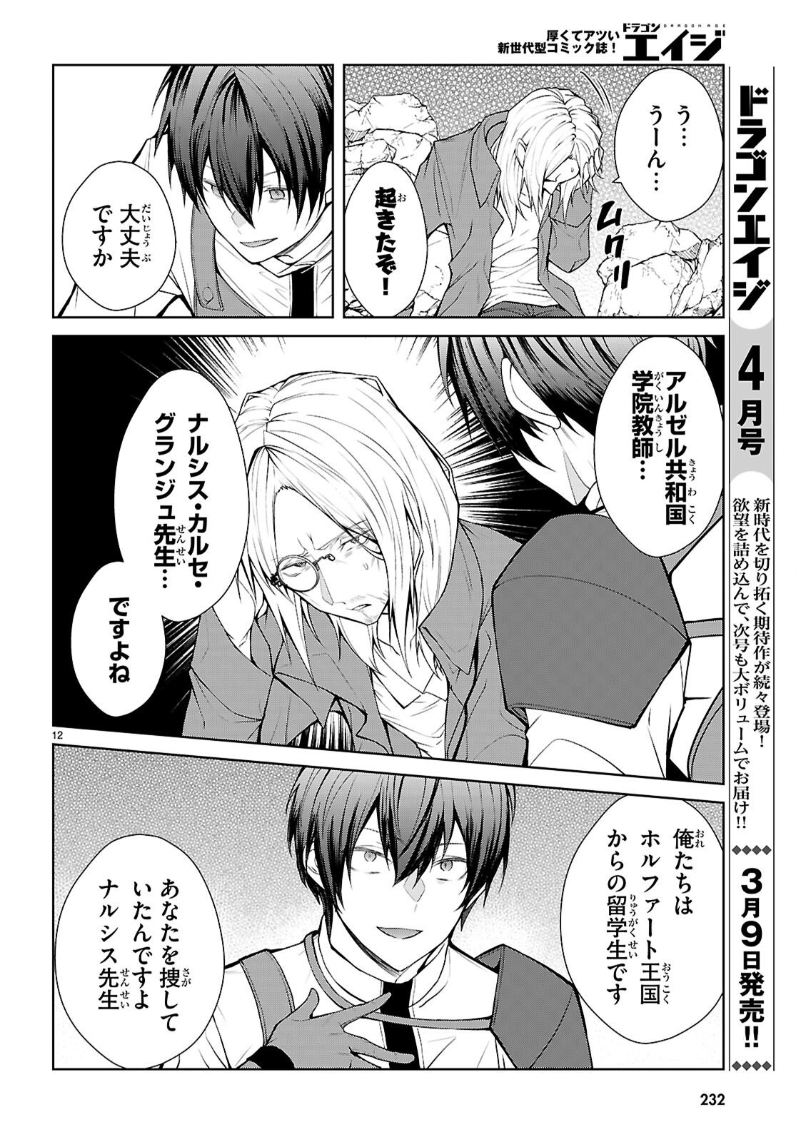 Otome Game Sekai wa Mob ni Kibishii Sekai desu (Republic Arc) - Chapter 7 - Page 12