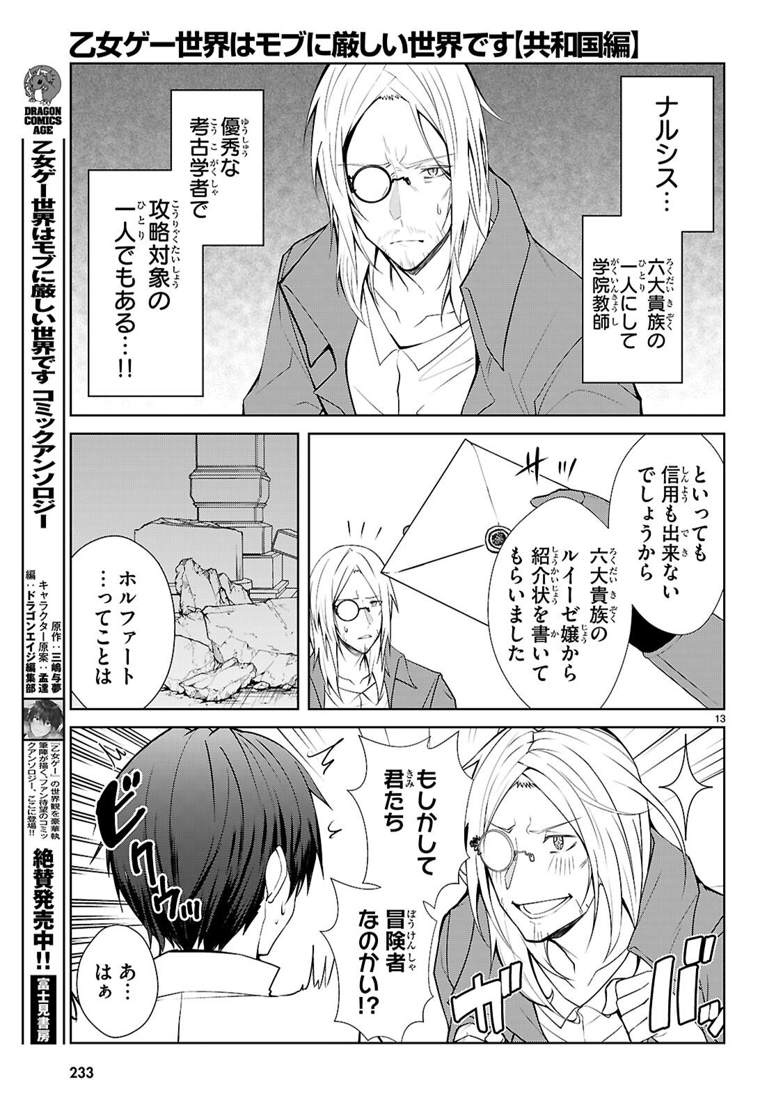 Otome Game Sekai wa Mob ni Kibishii Sekai desu (Republic Arc) - Chapter 7 - Page 13