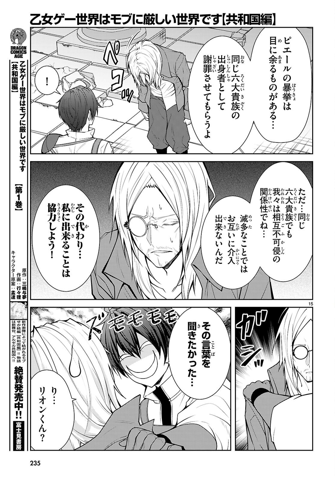 Otome Game Sekai wa Mob ni Kibishii Sekai desu (Republic Arc) - Chapter 7 - Page 15