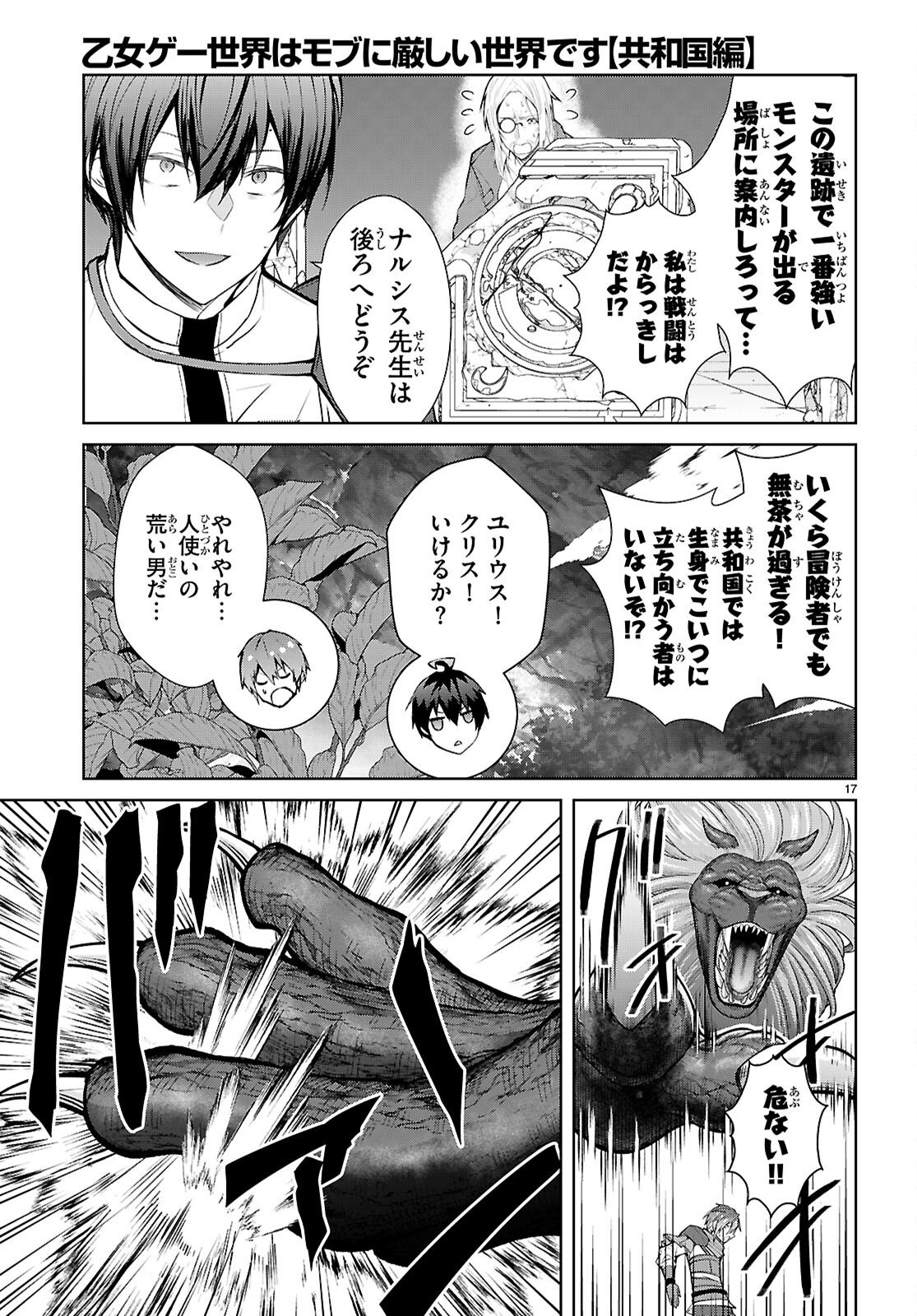 Otome Game Sekai wa Mob ni Kibishii Sekai desu (Republic Arc) - Chapter 7 - Page 17