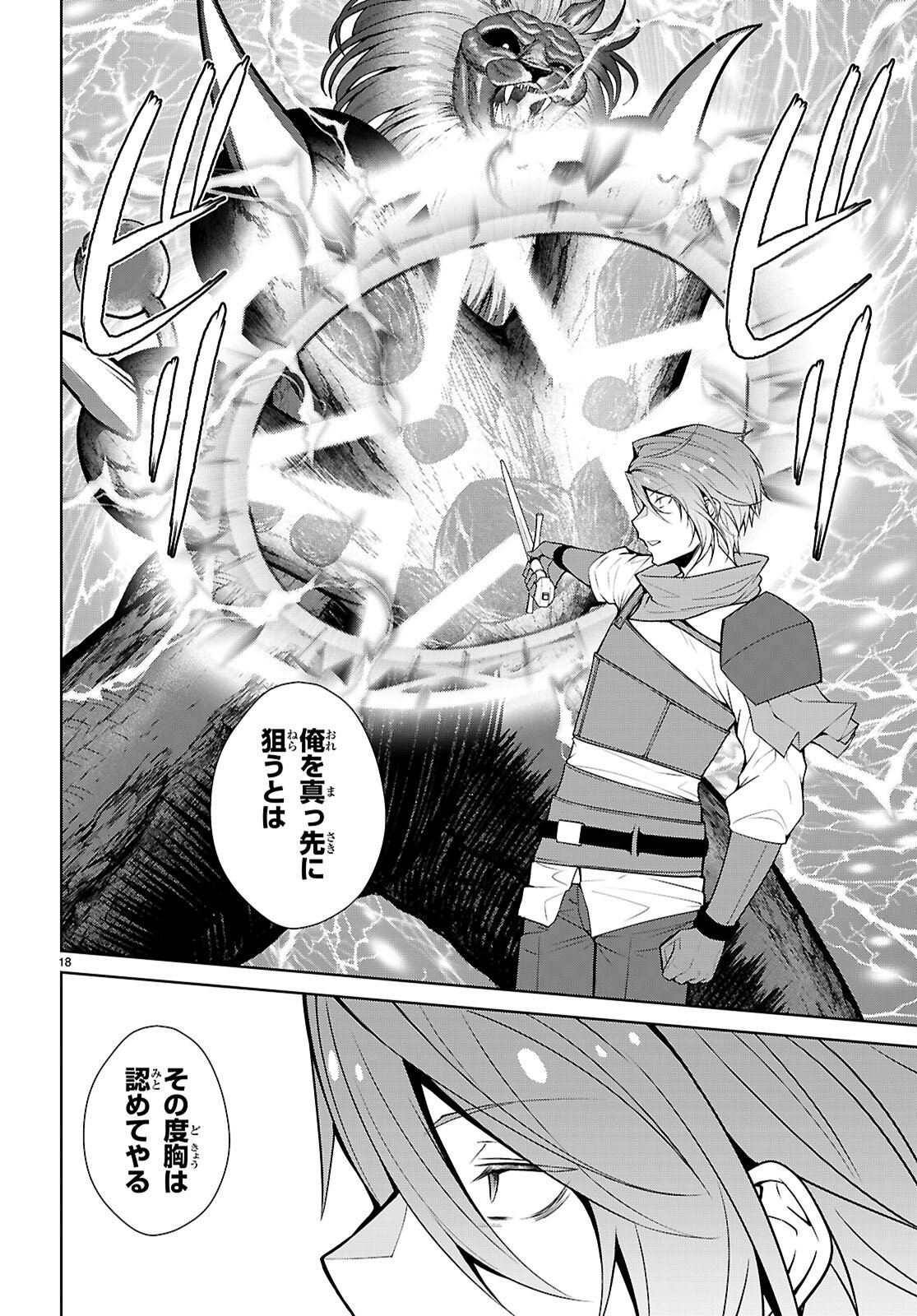 Otome Game Sekai wa Mob ni Kibishii Sekai desu (Republic Arc) - Chapter 7 - Page 18