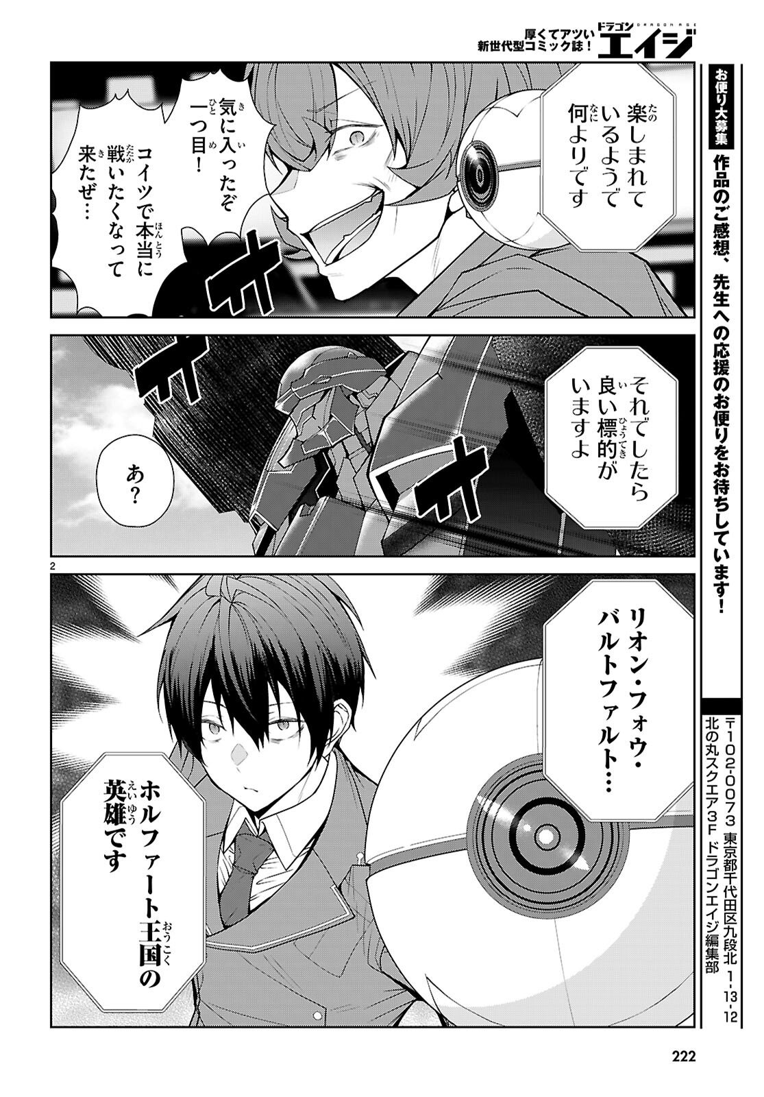 Otome Game Sekai wa Mob ni Kibishii Sekai desu (Republic Arc) - Chapter 7 - Page 2