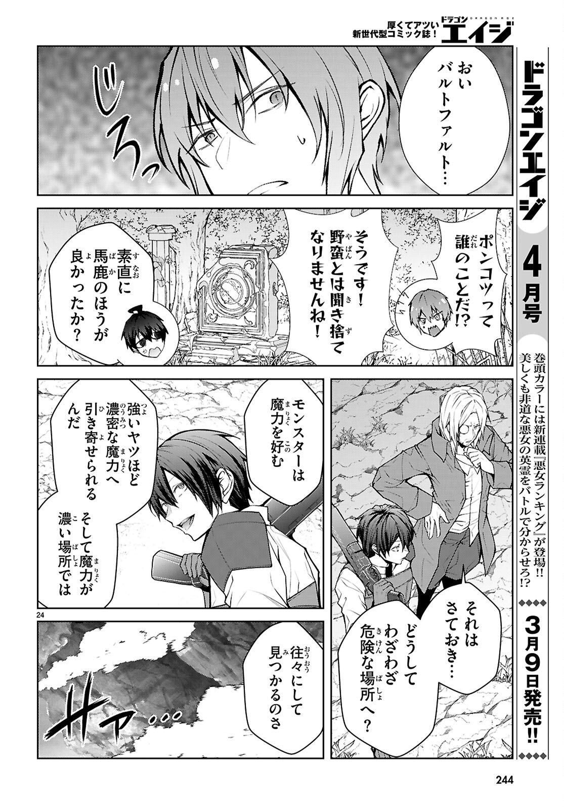 Otome Game Sekai wa Mob ni Kibishii Sekai desu (Republic Arc) - Chapter 7 - Page 24