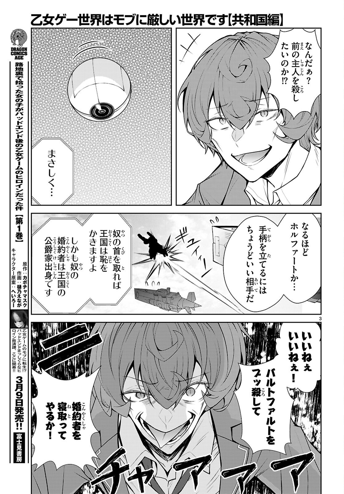 Otome Game Sekai wa Mob ni Kibishii Sekai desu (Republic Arc) - Chapter 7 - Page 3