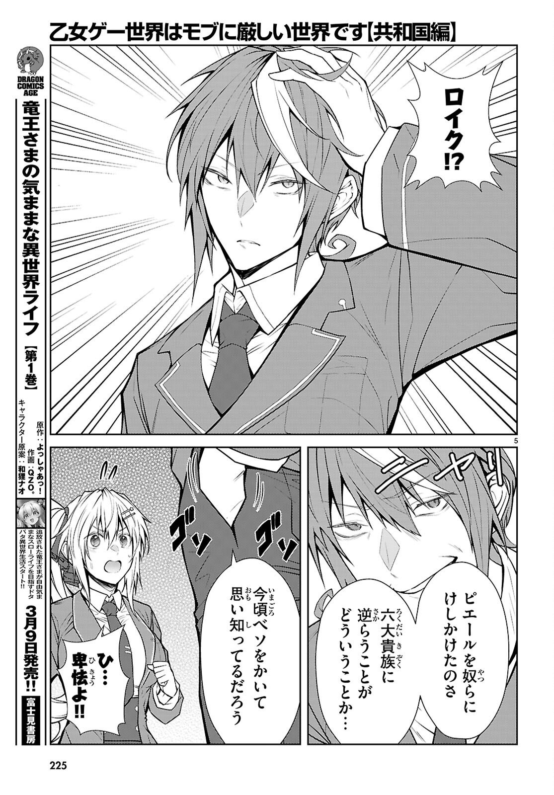 Otome Game Sekai wa Mob ni Kibishii Sekai desu (Republic Arc) - Chapter 7 - Page 5