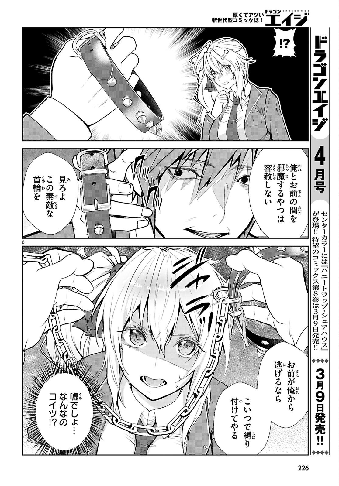 Otome Game Sekai wa Mob ni Kibishii Sekai desu (Republic Arc) - Chapter 7 - Page 6