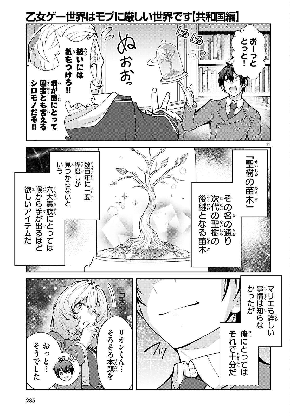 Otome Game Sekai wa Mob ni Kibishii Sekai desu (Republic Arc) - Chapter 8 - Page 11