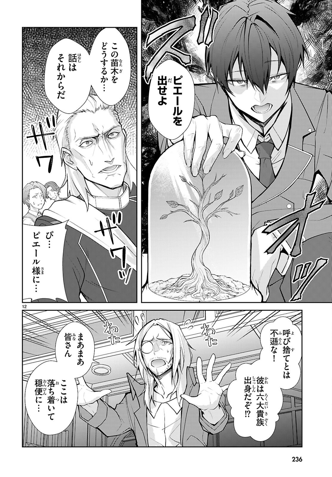 Otome Game Sekai wa Mob ni Kibishii Sekai desu (Republic Arc) - Chapter 8 - Page 12