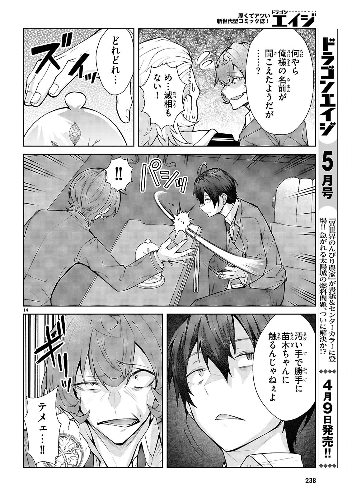 Otome Game Sekai wa Mob ni Kibishii Sekai desu (Republic Arc) - Chapter 8 - Page 14