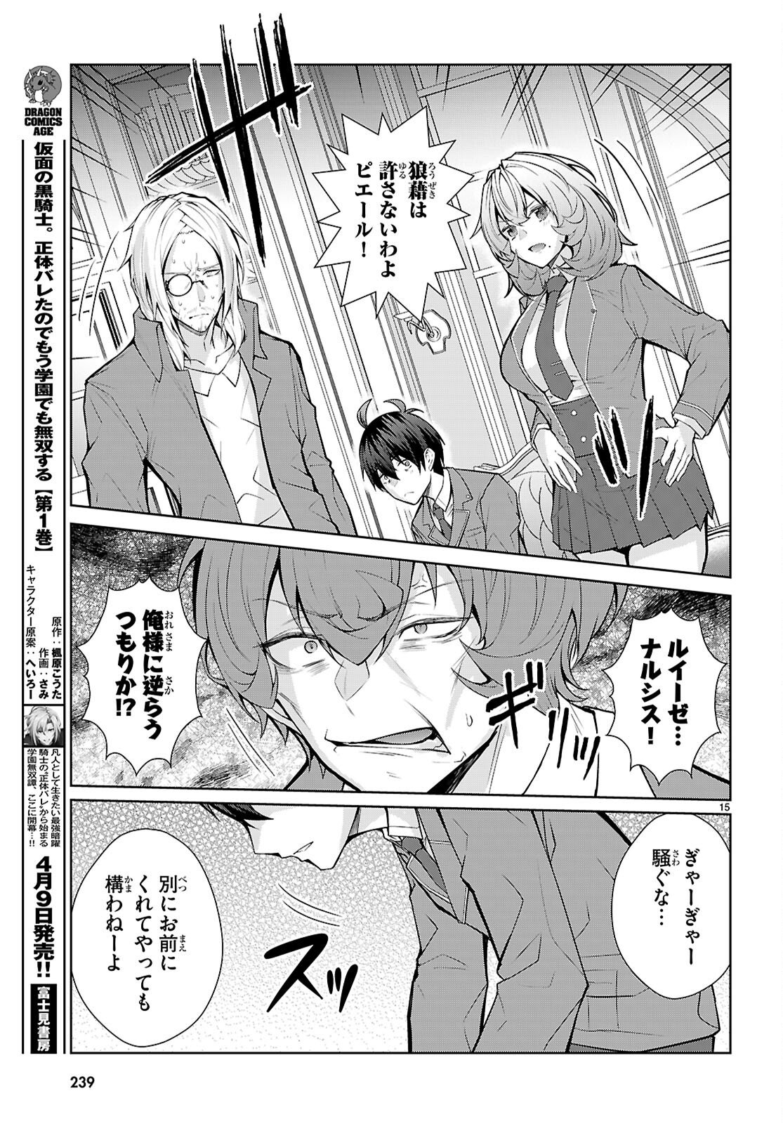 Otome Game Sekai wa Mob ni Kibishii Sekai desu (Republic Arc) - Chapter 8 - Page 15