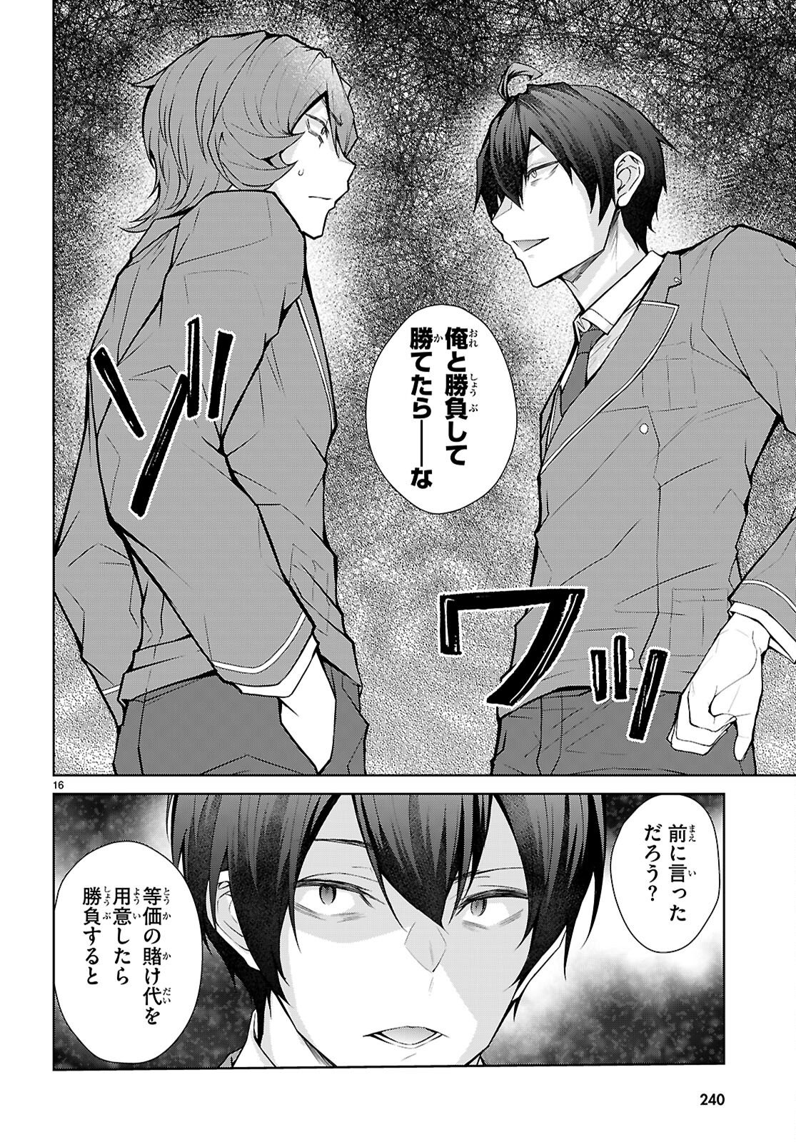 Otome Game Sekai wa Mob ni Kibishii Sekai desu (Republic Arc) - Chapter 8 - Page 16