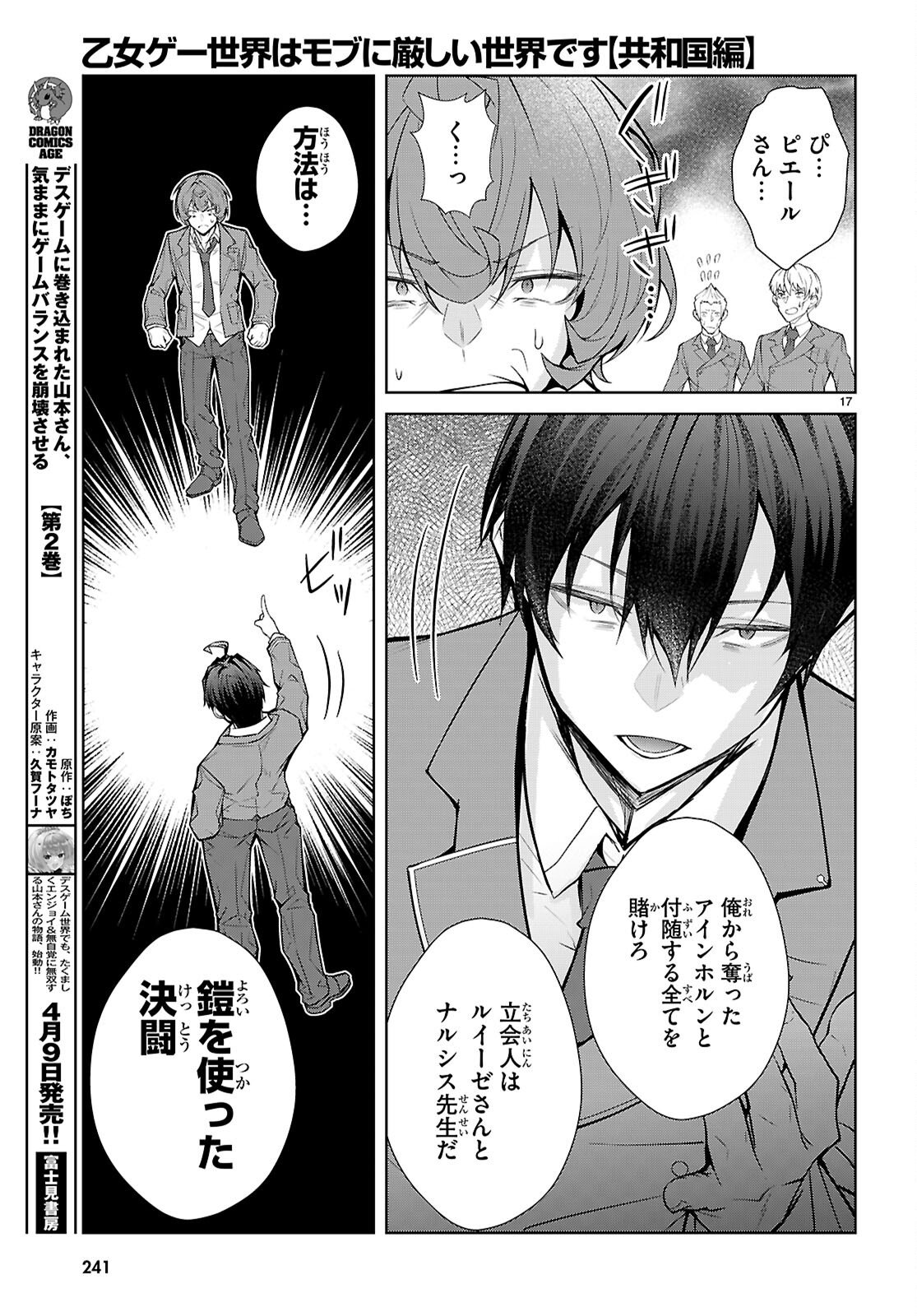 Otome Game Sekai wa Mob ni Kibishii Sekai desu (Republic Arc) - Chapter 8 - Page 17