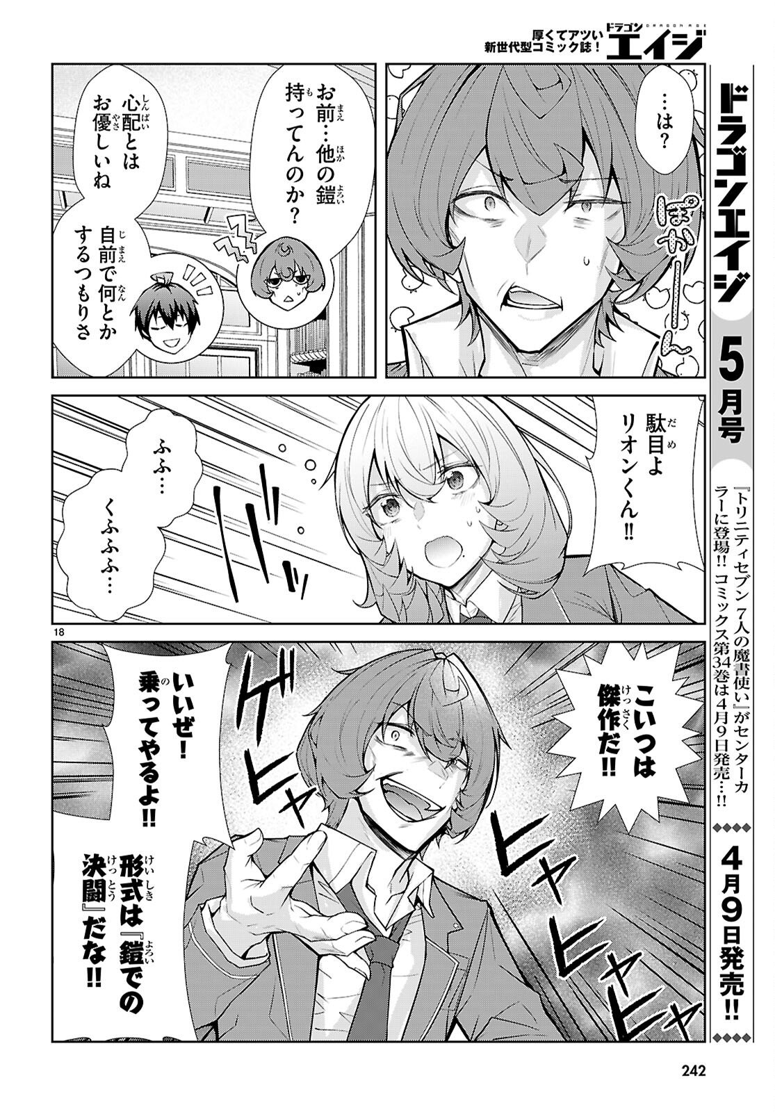 Otome Game Sekai wa Mob ni Kibishii Sekai desu (Republic Arc) - Chapter 8 - Page 18