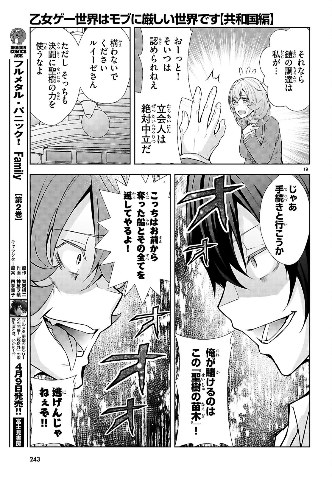 Otome Game Sekai wa Mob ni Kibishii Sekai desu (Republic Arc) - Chapter 8 - Page 19