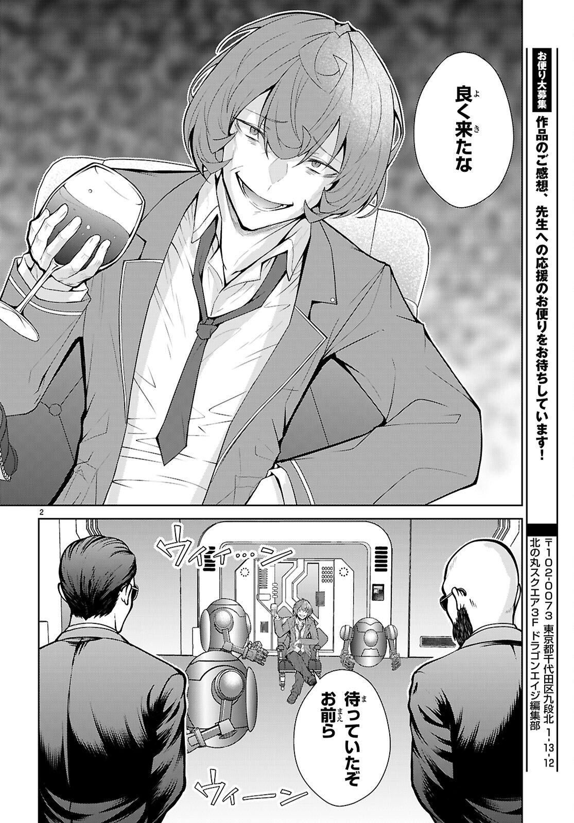 Otome Game Sekai wa Mob ni Kibishii Sekai desu (Republic Arc) - Chapter 8 - Page 2