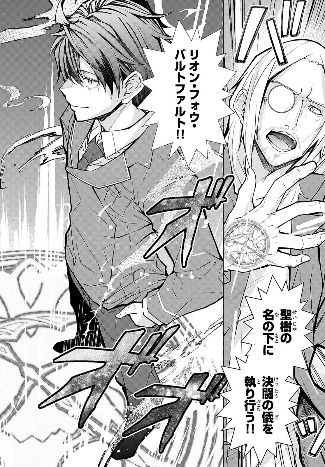 Otome Game Sekai wa Mob ni Kibishii Sekai desu (Republic Arc) - Chapter 8 - Page 20