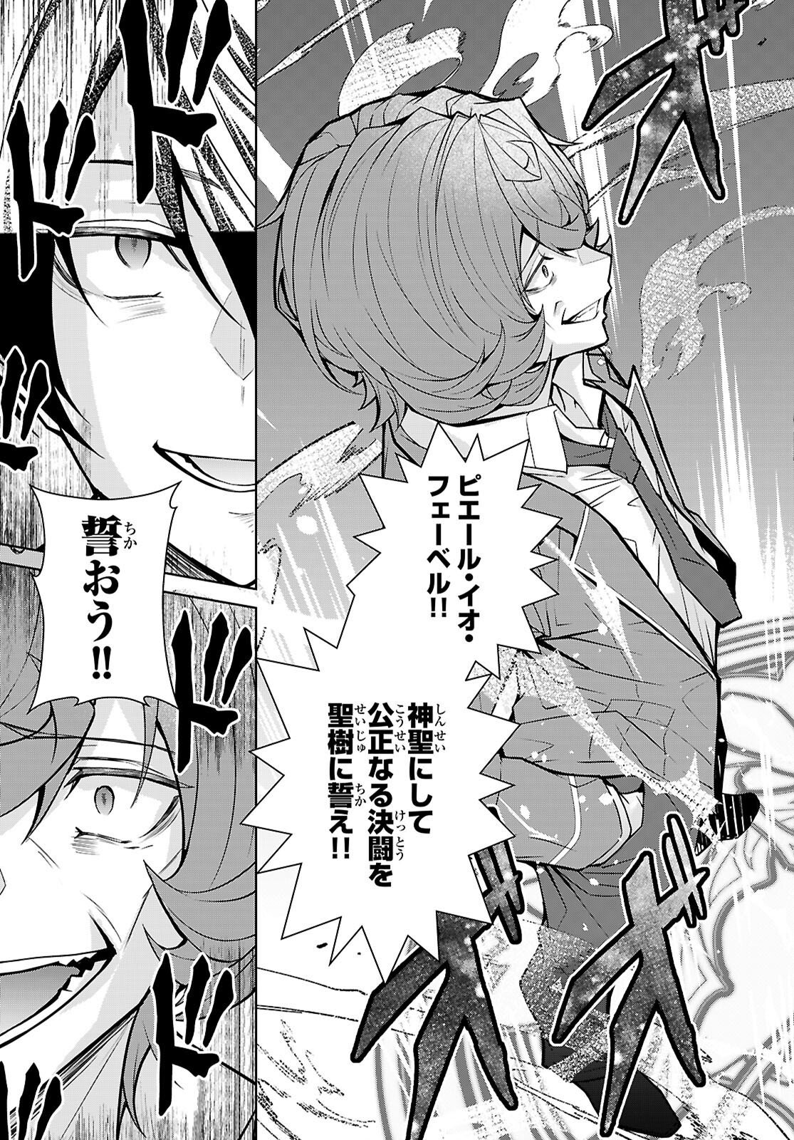 Otome Game Sekai wa Mob ni Kibishii Sekai desu (Republic Arc) - Chapter 8 - Page 21