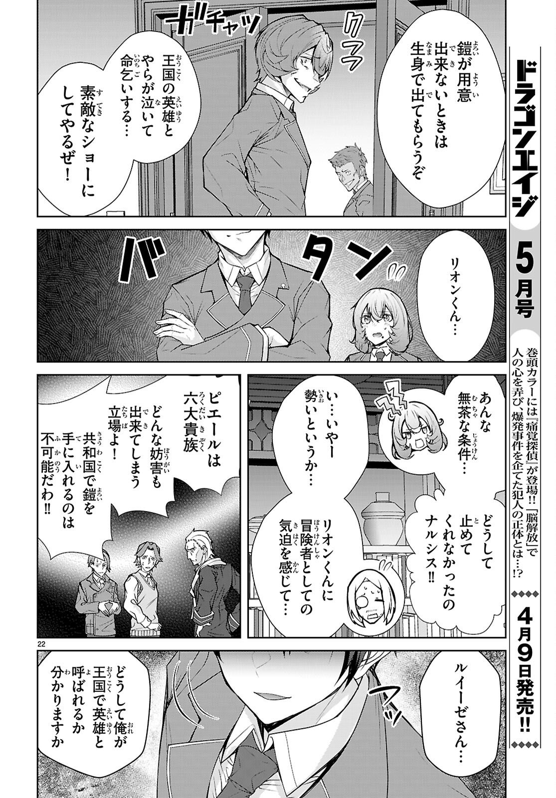 Otome Game Sekai wa Mob ni Kibishii Sekai desu (Republic Arc) - Chapter 8 - Page 22