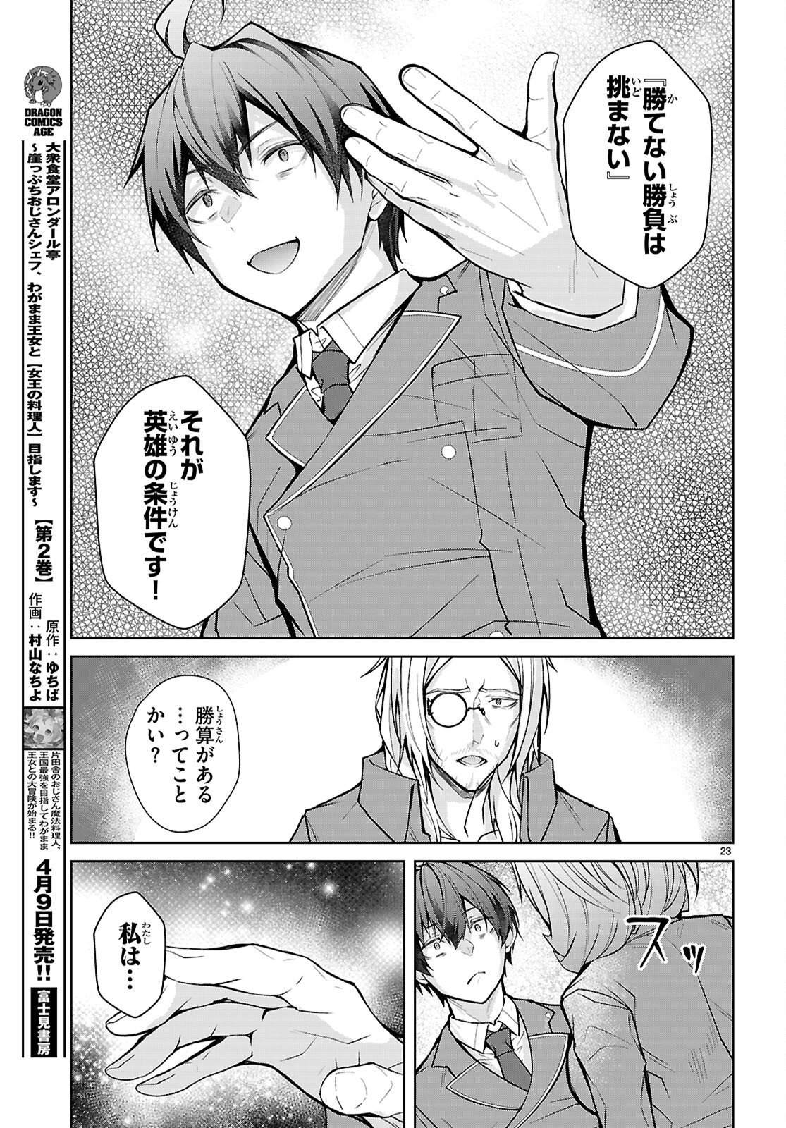 Otome Game Sekai wa Mob ni Kibishii Sekai desu (Republic Arc) - Chapter 8 - Page 23