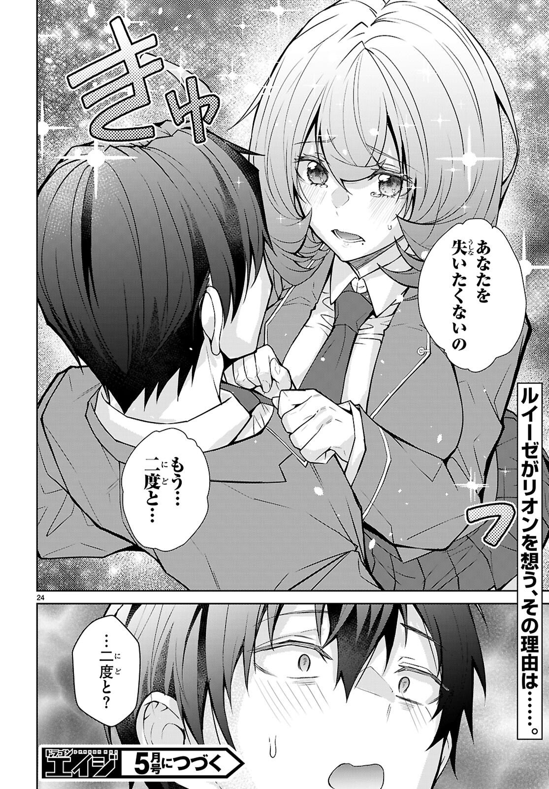 Otome Game Sekai wa Mob ni Kibishii Sekai desu (Republic Arc) - Chapter 8 - Page 24