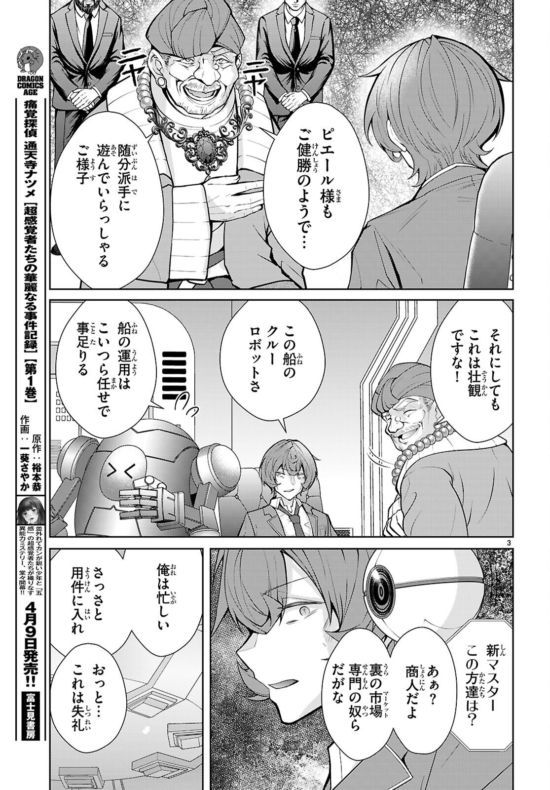 Otome Game Sekai wa Mob ni Kibishii Sekai desu (Republic Arc) - Chapter 8 - Page 3