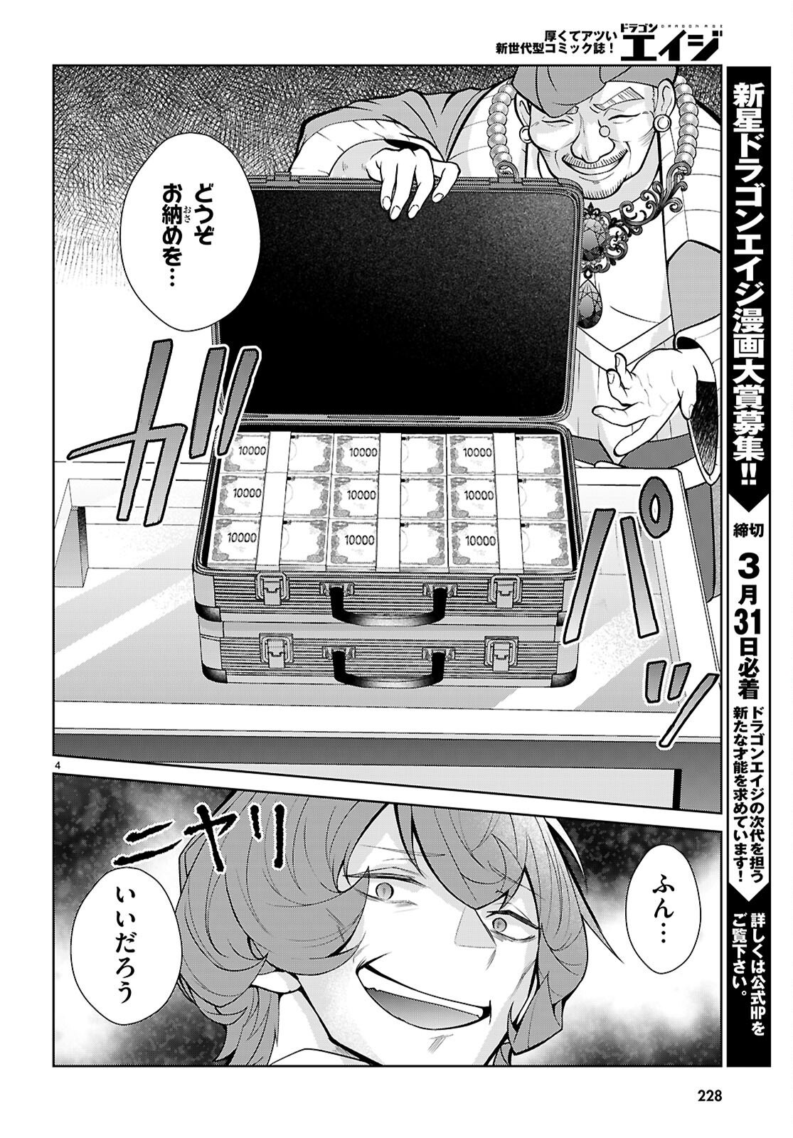 Otome Game Sekai wa Mob ni Kibishii Sekai desu (Republic Arc) - Chapter 8 - Page 4