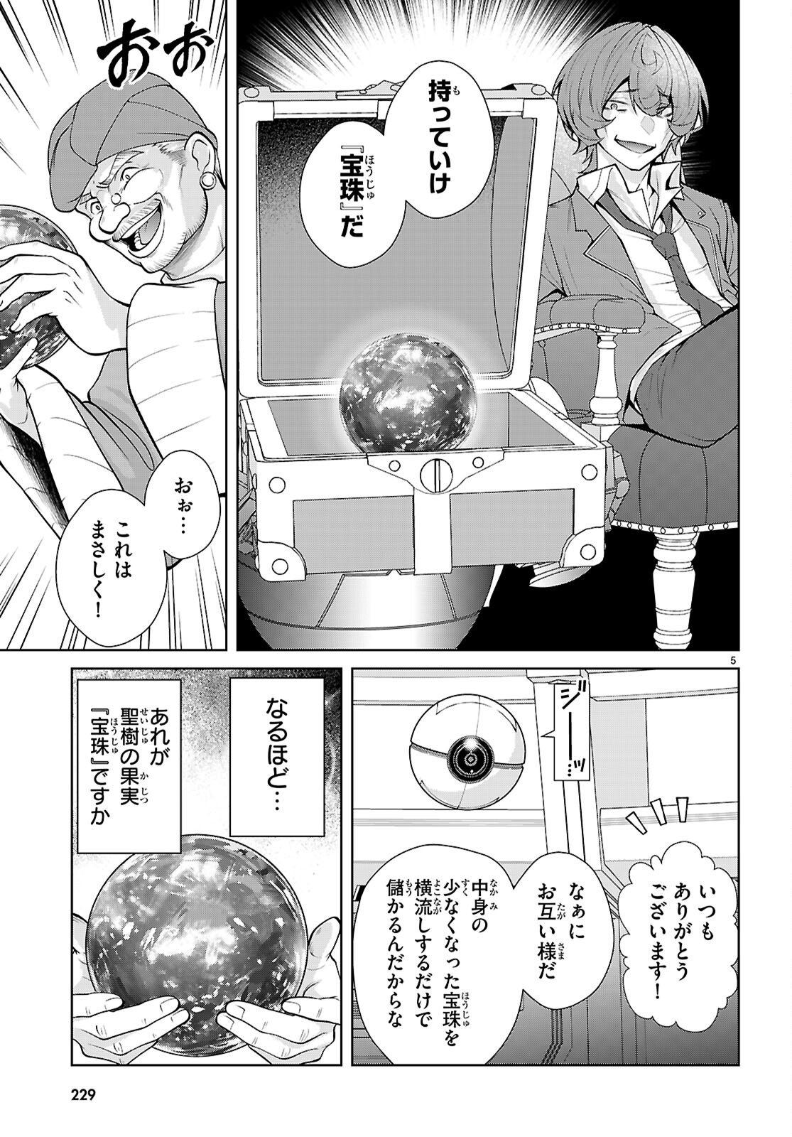 Otome Game Sekai wa Mob ni Kibishii Sekai desu (Republic Arc) - Chapter 8 - Page 5