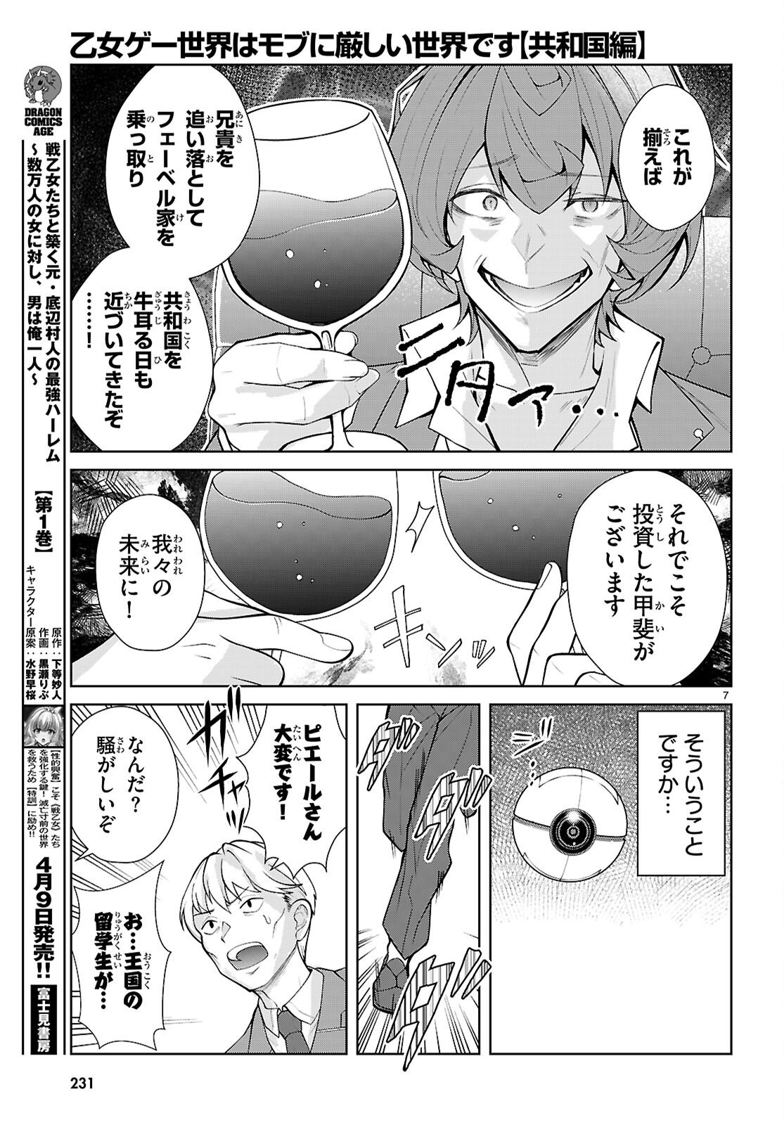 Otome Game Sekai wa Mob ni Kibishii Sekai desu (Republic Arc) - Chapter 8 - Page 7