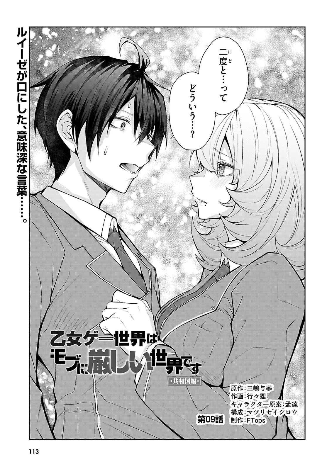 Otome Game Sekai wa Mob ni Kibishii Sekai desu (Republic Arc) - Chapter 9 - Page 1