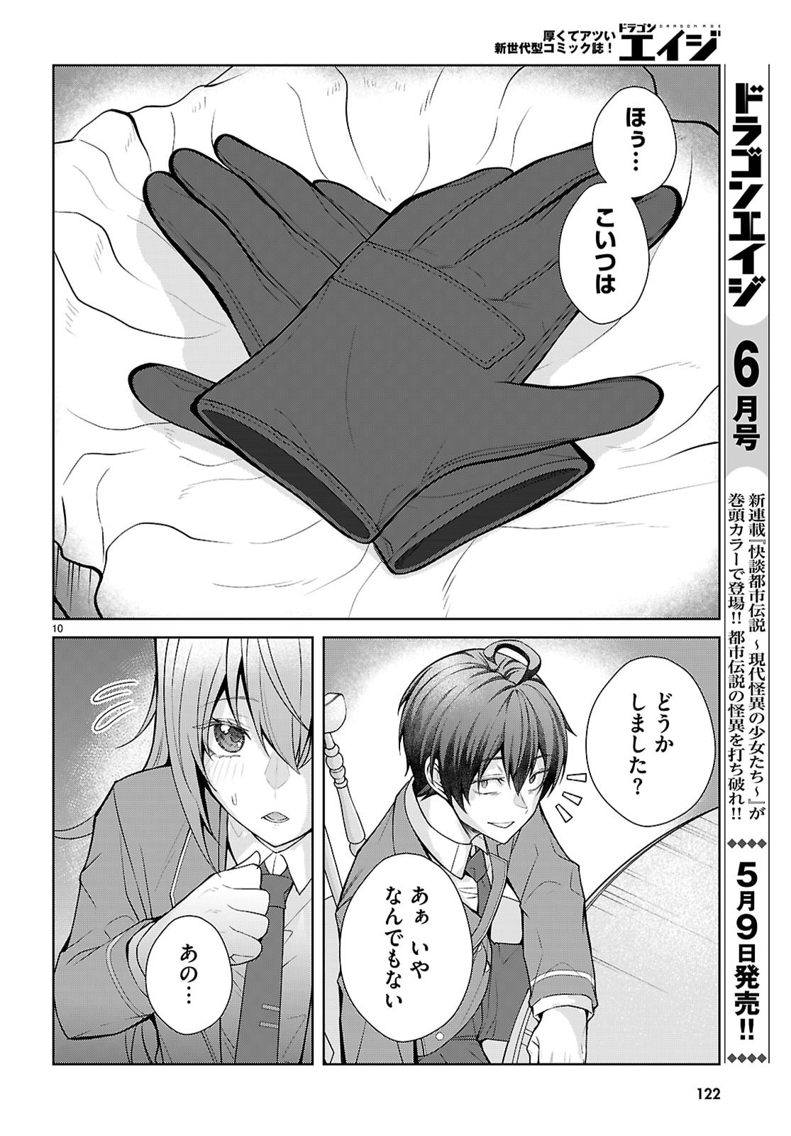 Otome Game Sekai wa Mob ni Kibishii Sekai desu (Republic Arc) - Chapter 9 - Page 10