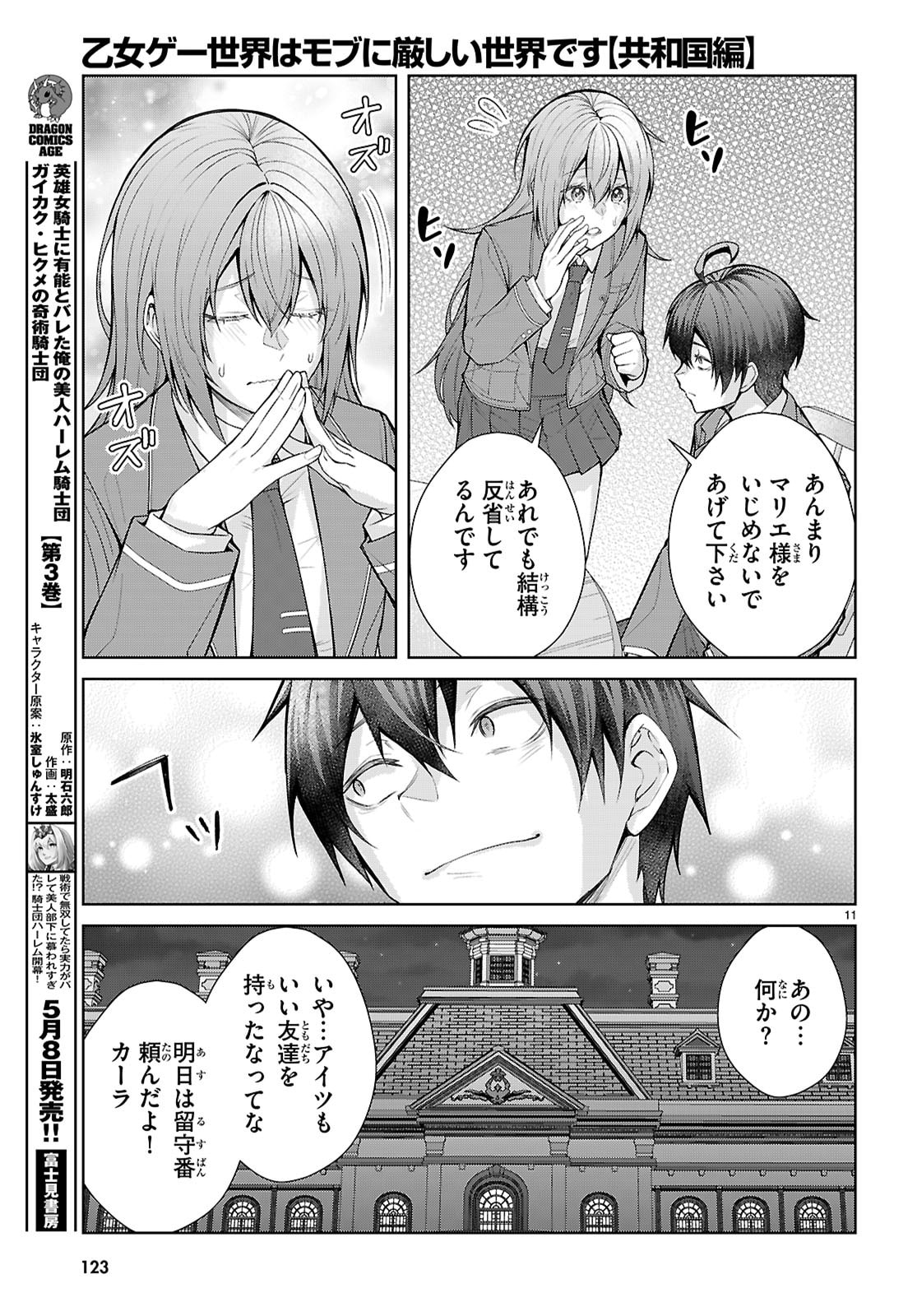 Otome Game Sekai wa Mob ni Kibishii Sekai desu (Republic Arc) - Chapter 9 - Page 11