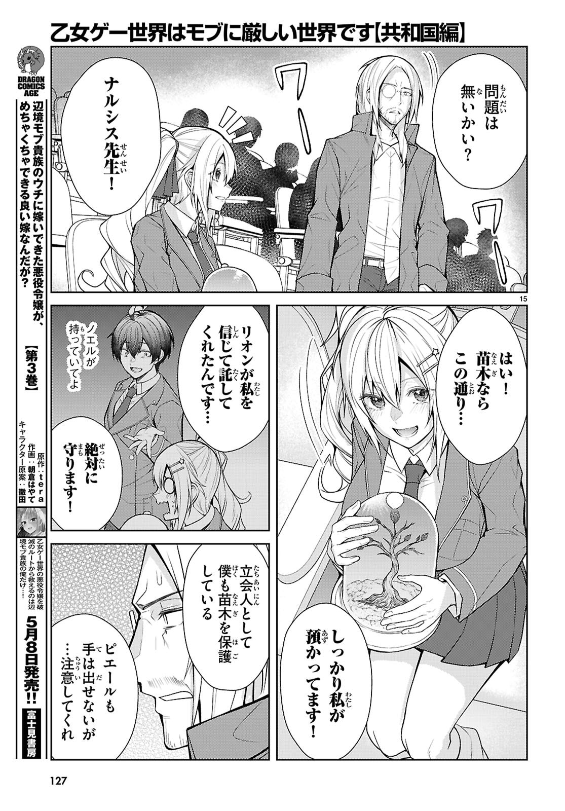 Otome Game Sekai wa Mob ni Kibishii Sekai desu (Republic Arc) - Chapter 9 - Page 15