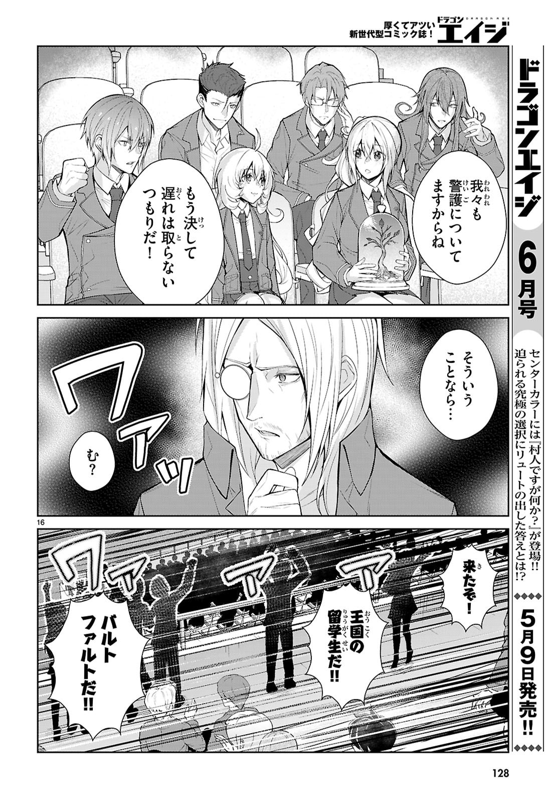 Otome Game Sekai wa Mob ni Kibishii Sekai desu (Republic Arc) - Chapter 9 - Page 16