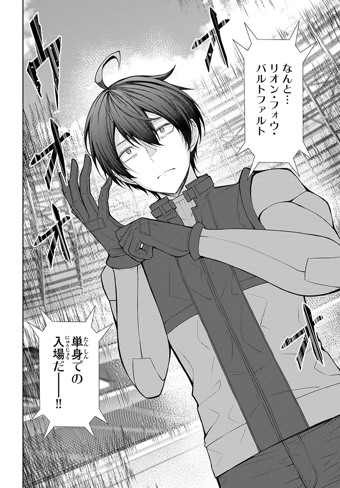 Otome Game Sekai wa Mob ni Kibishii Sekai desu (Republic Arc) - Chapter 9 - Page 18