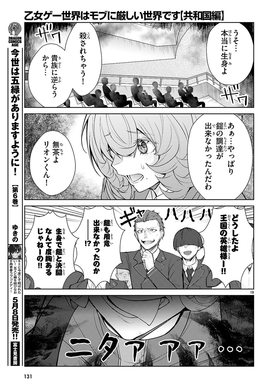 Otome Game Sekai wa Mob ni Kibishii Sekai desu (Republic Arc) - Chapter 9 - Page 19