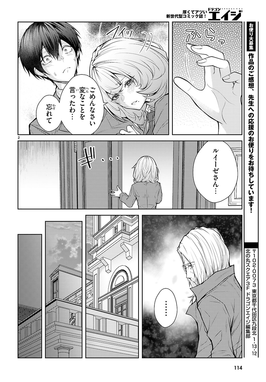 Otome Game Sekai wa Mob ni Kibishii Sekai desu (Republic Arc) - Chapter 9 - Page 2